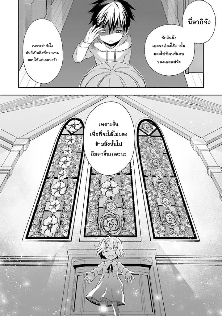 Kono Sekai wa Tsuite iru page 2