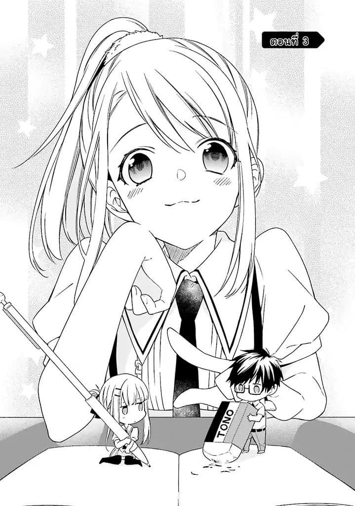 Kono Sekai wa Tsuite iru page 3