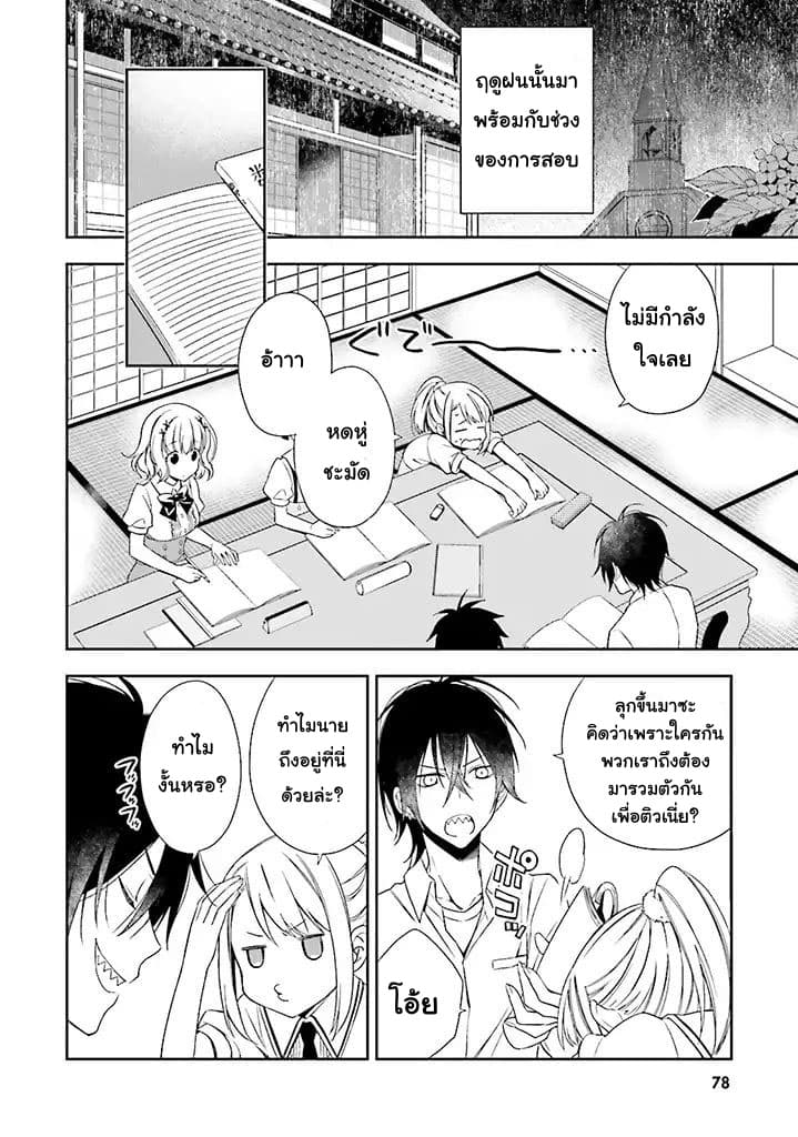 Kono Sekai wa Tsuite iru page 4