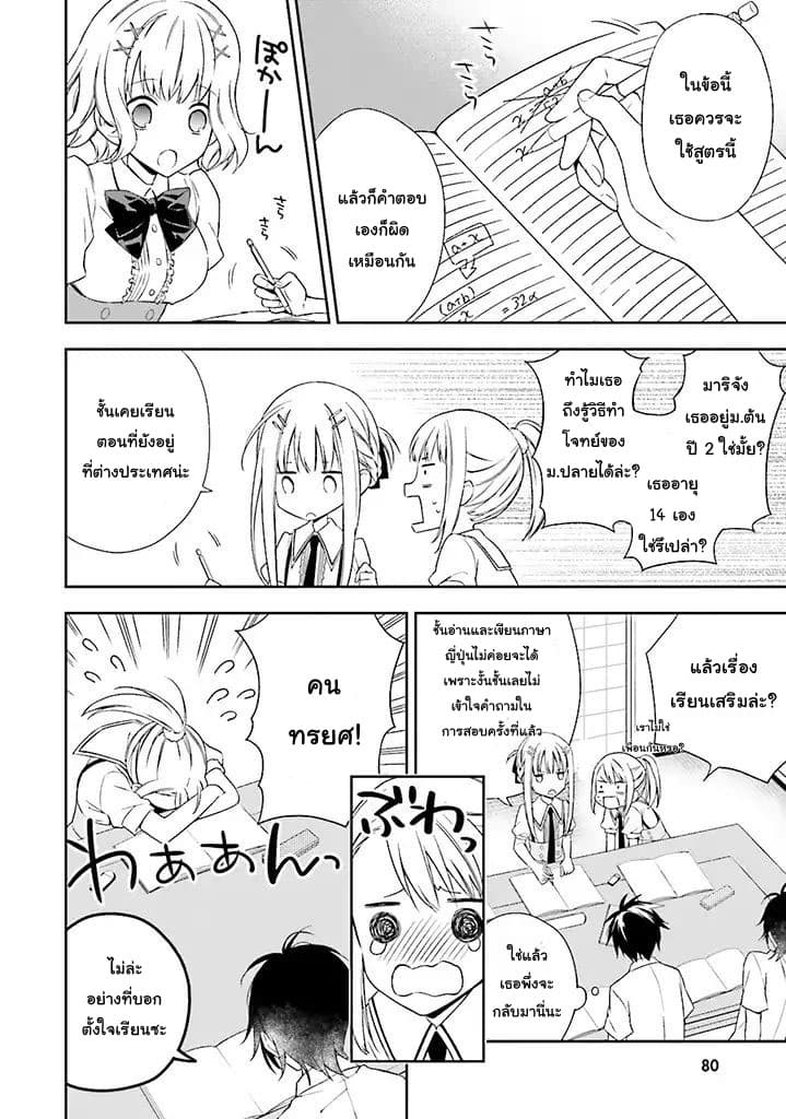 Kono Sekai wa Tsuite iru page 6
