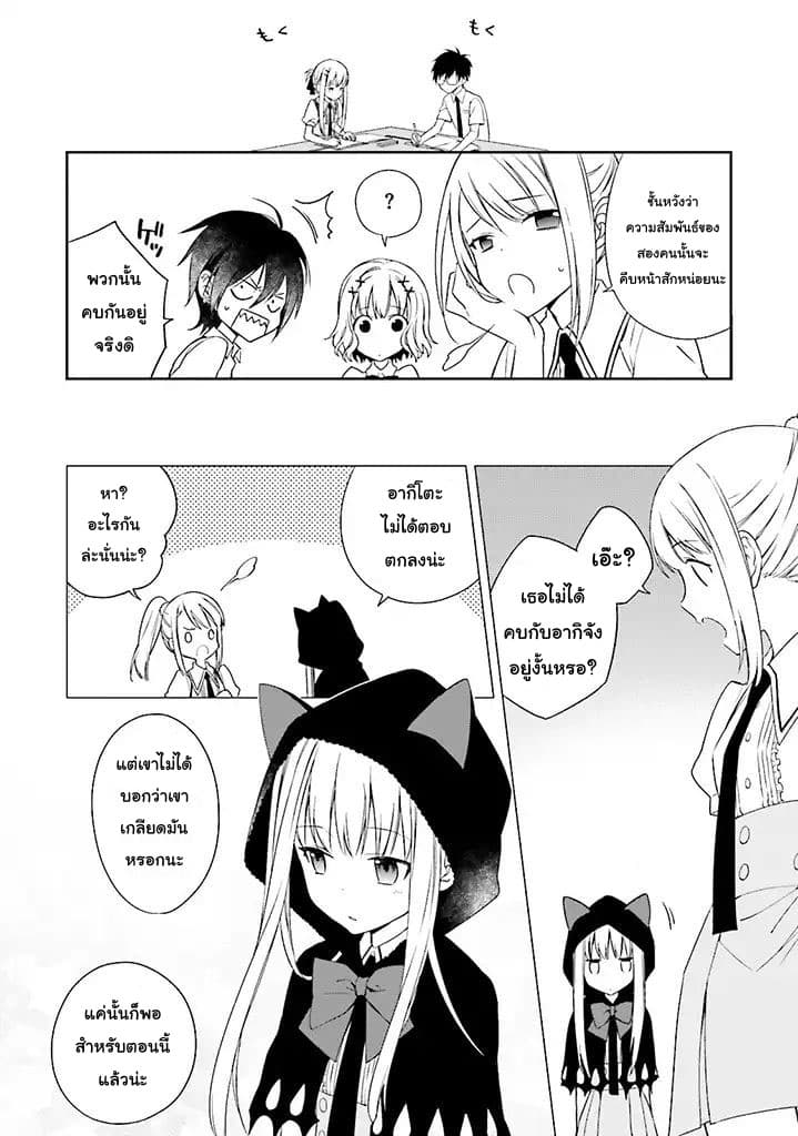 Kono Sekai wa Tsuite iru page 8