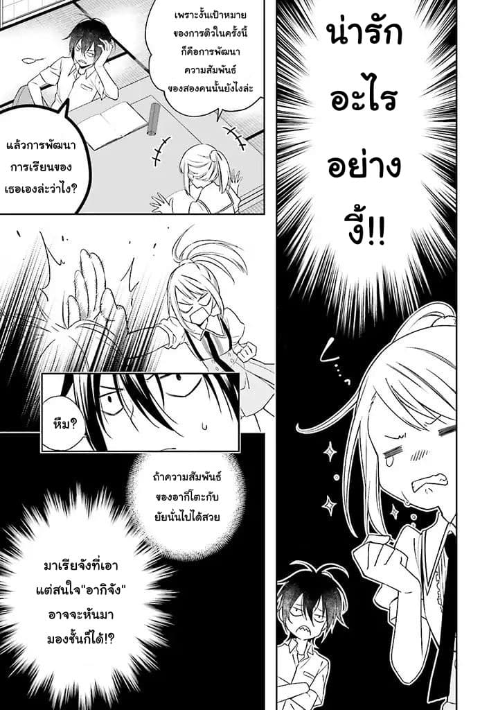 Kono Sekai wa Tsuite iru page 9