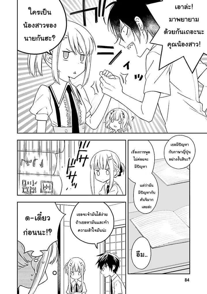 Kono Sekai wa Tsuite iru page 10