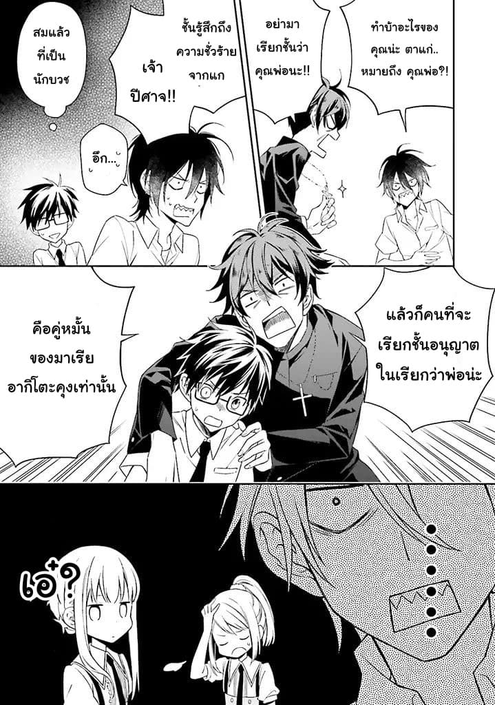 Kono Sekai wa Tsuite iru page 13