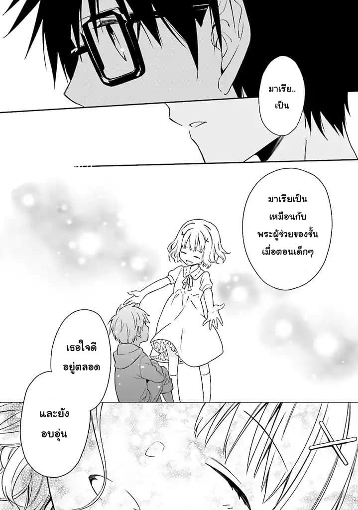 Kono Sekai wa Tsuite iru page 17