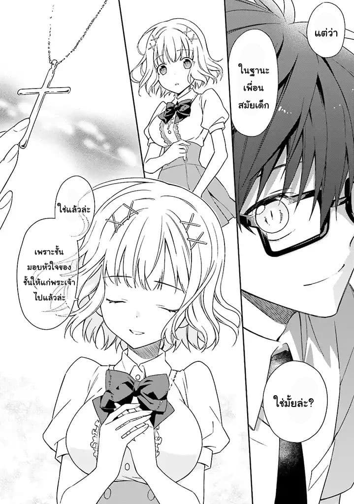 Kono Sekai wa Tsuite iru page 19