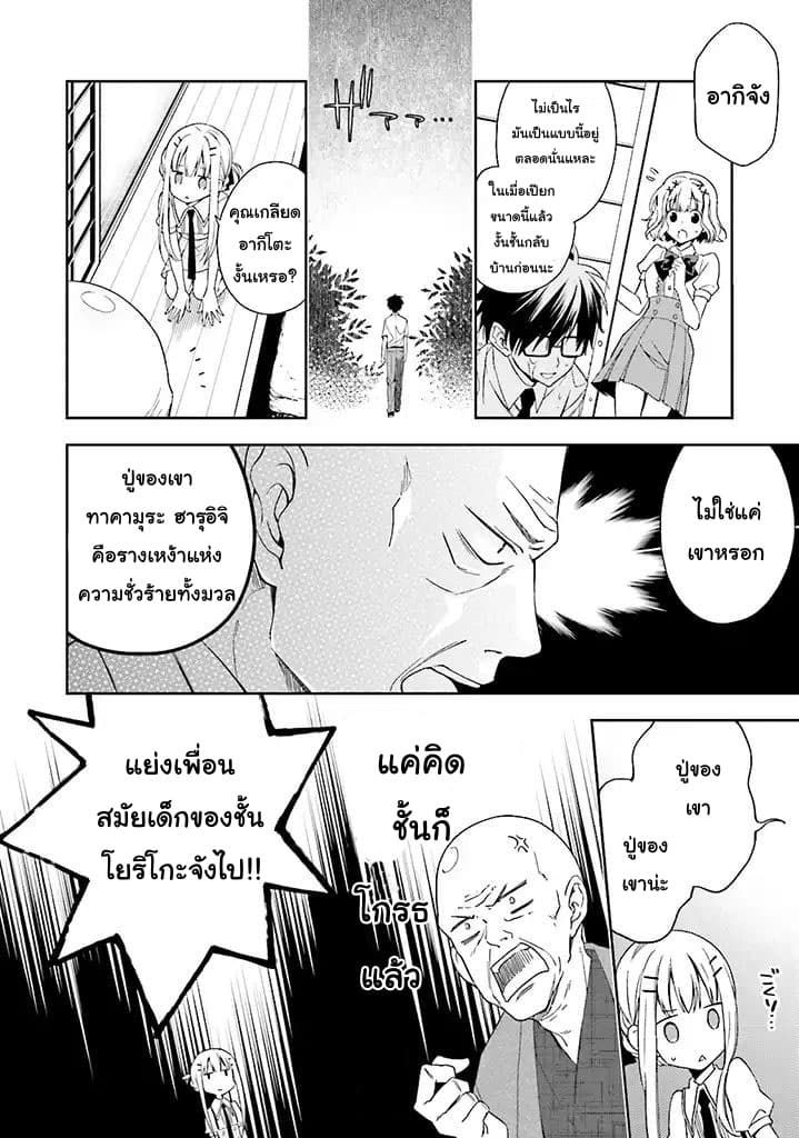 Kono Sekai wa Tsuite iru page 21