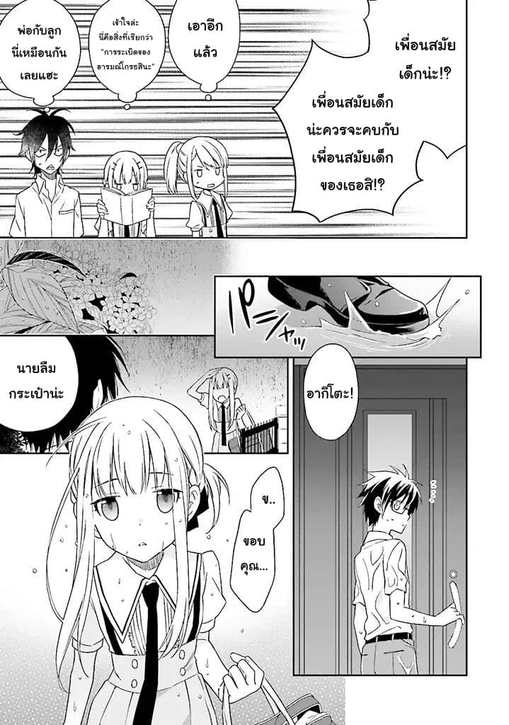 Kono Sekai wa Tsuite iru page 22