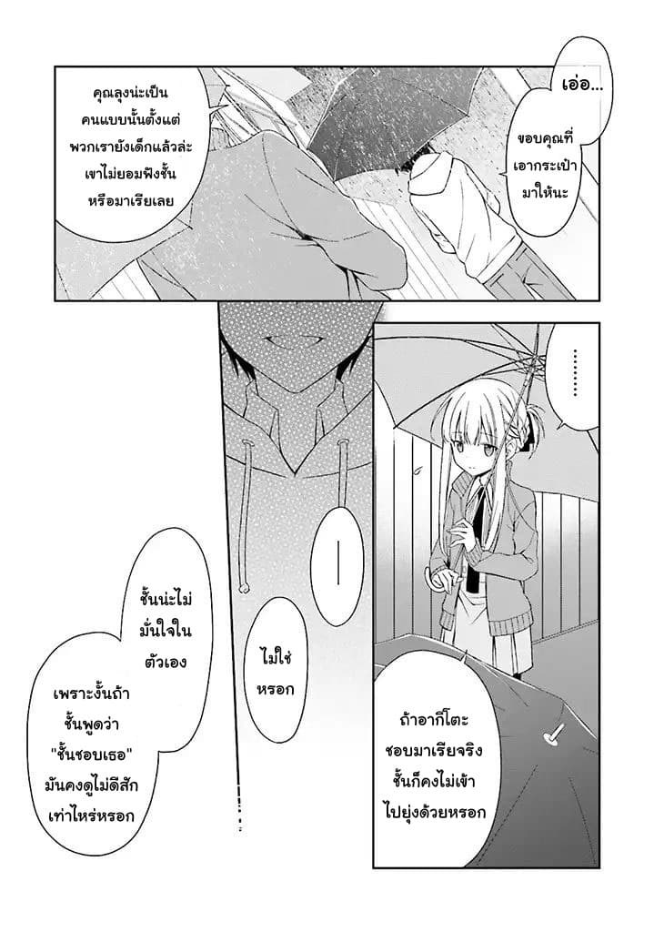 Kono Sekai wa Tsuite iru page 24