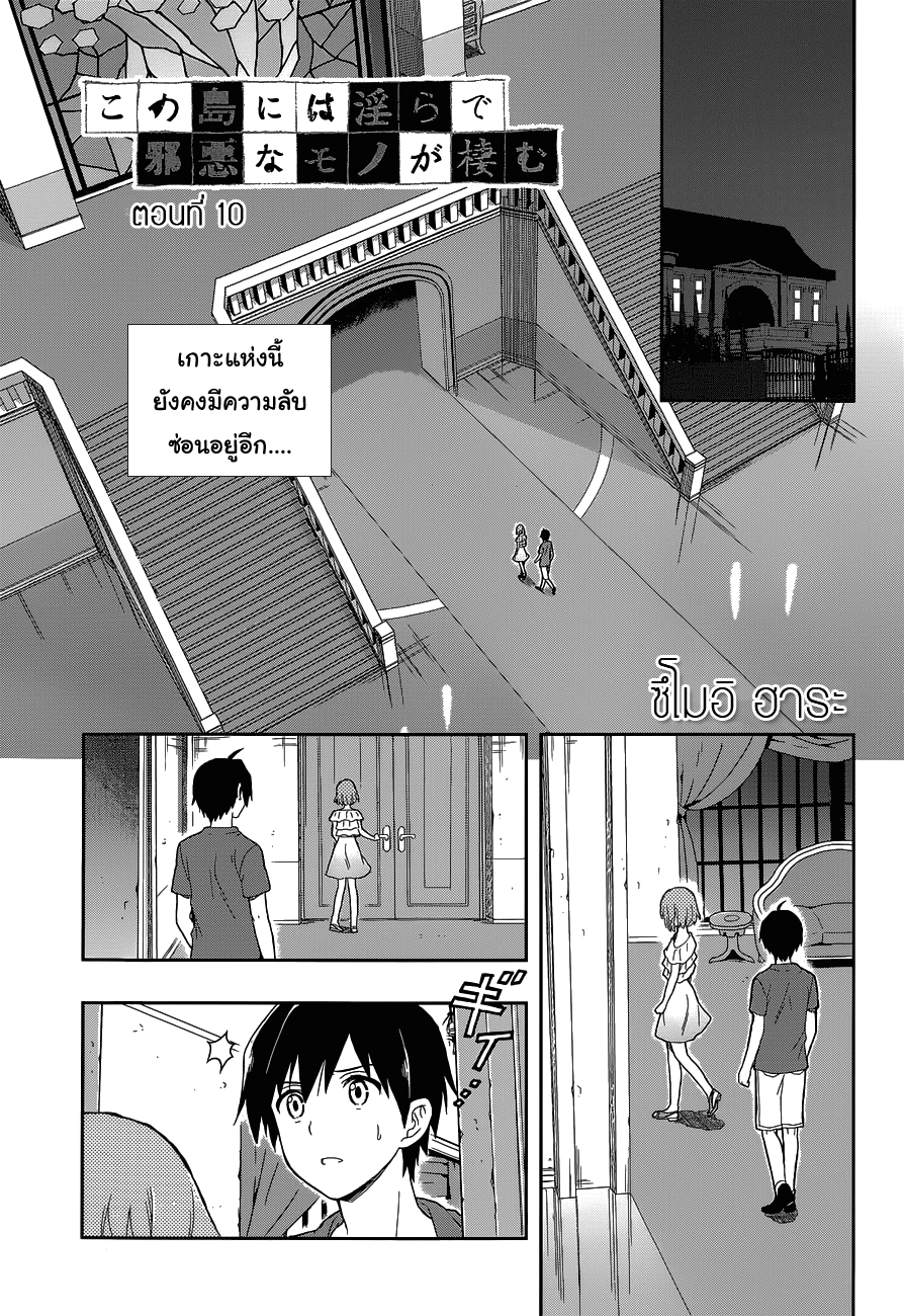 Kono Shima ni wa Midara de Jaaku na Mono ga Sumu page 1