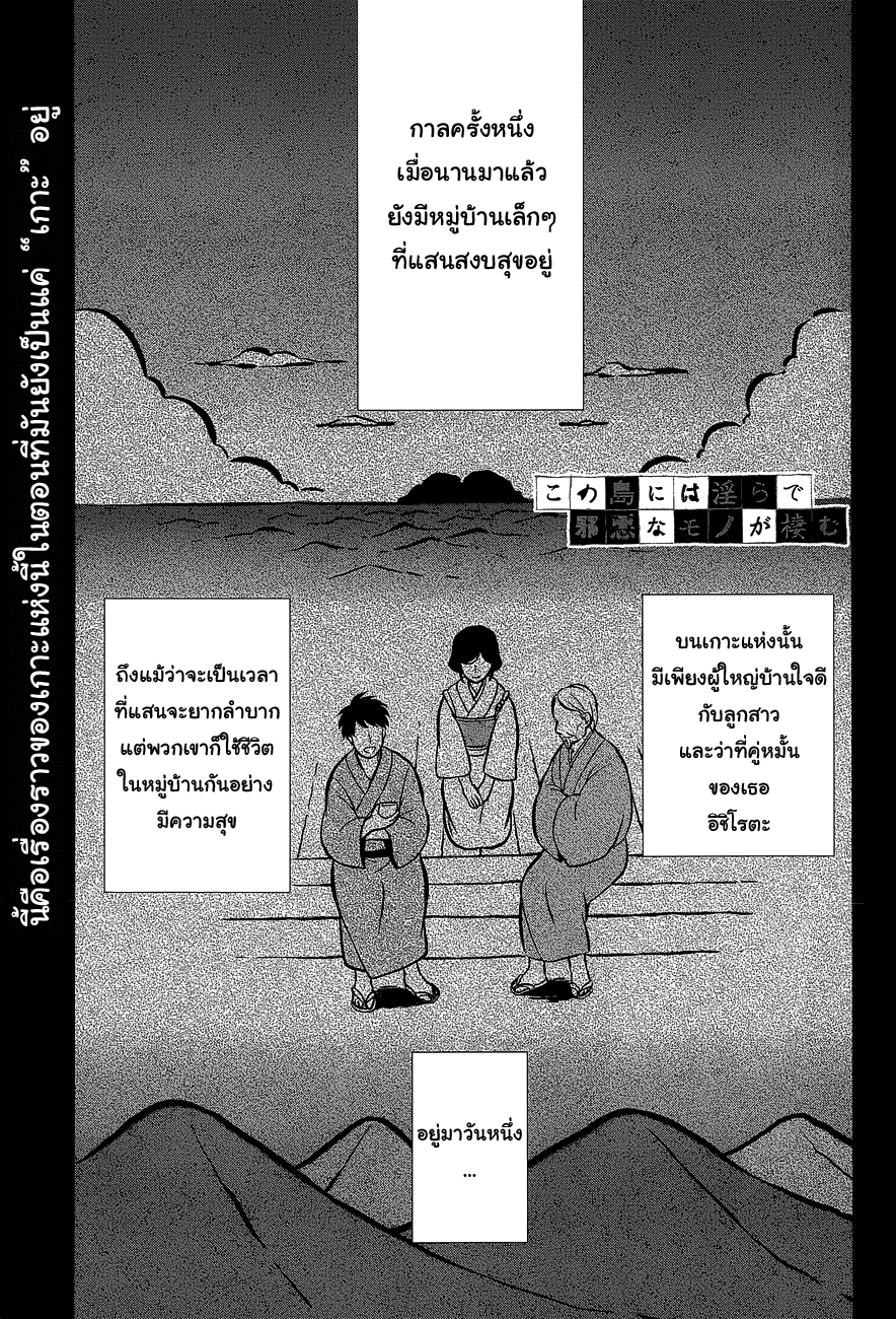 Kono Shima ni wa Midara de Jaaku na Mono ga Sumu page 1