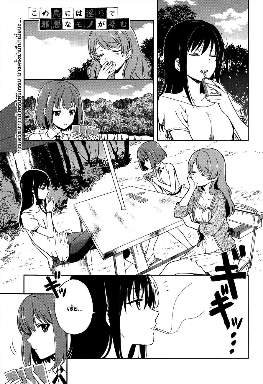 Kono Shima ni wa Midara de Jaaku na Mono ga Sumu page 1