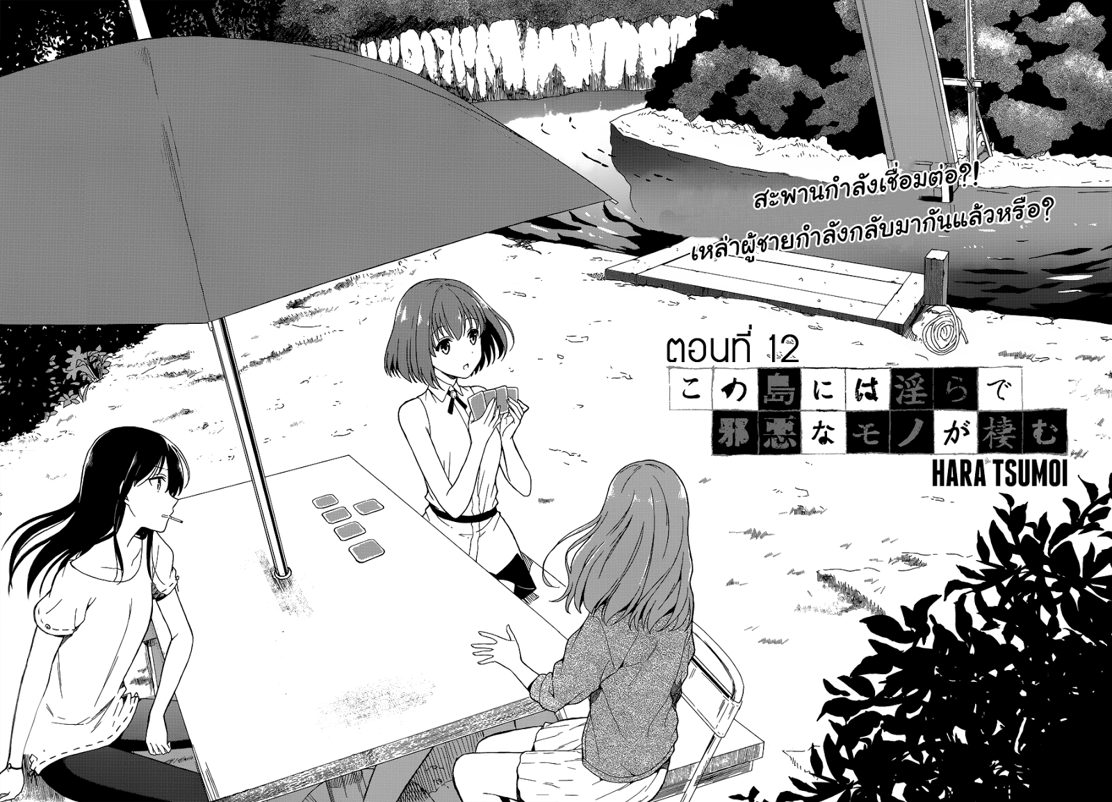 Kono Shima ni wa Midara de Jaaku na Mono ga Sumu page 2