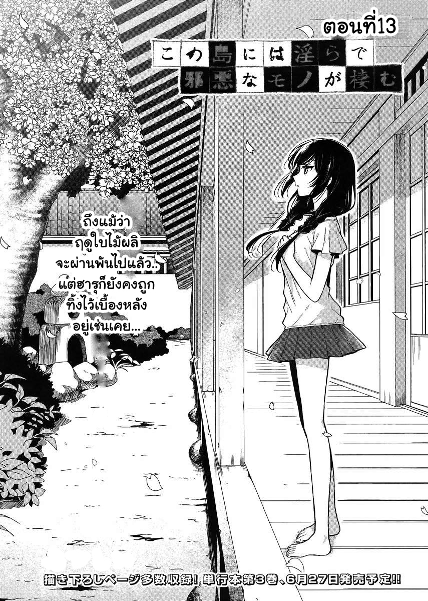 Kono Shima ni wa Midara de Jaaku na Mono ga Sumu page 1