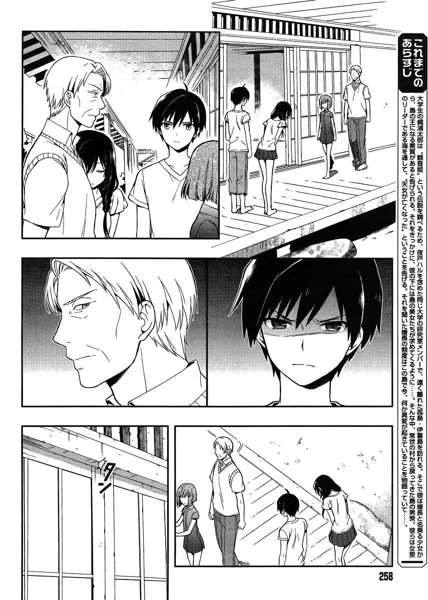 Kono Shima ni wa Midara de Jaaku na Mono ga Sumu page 2
