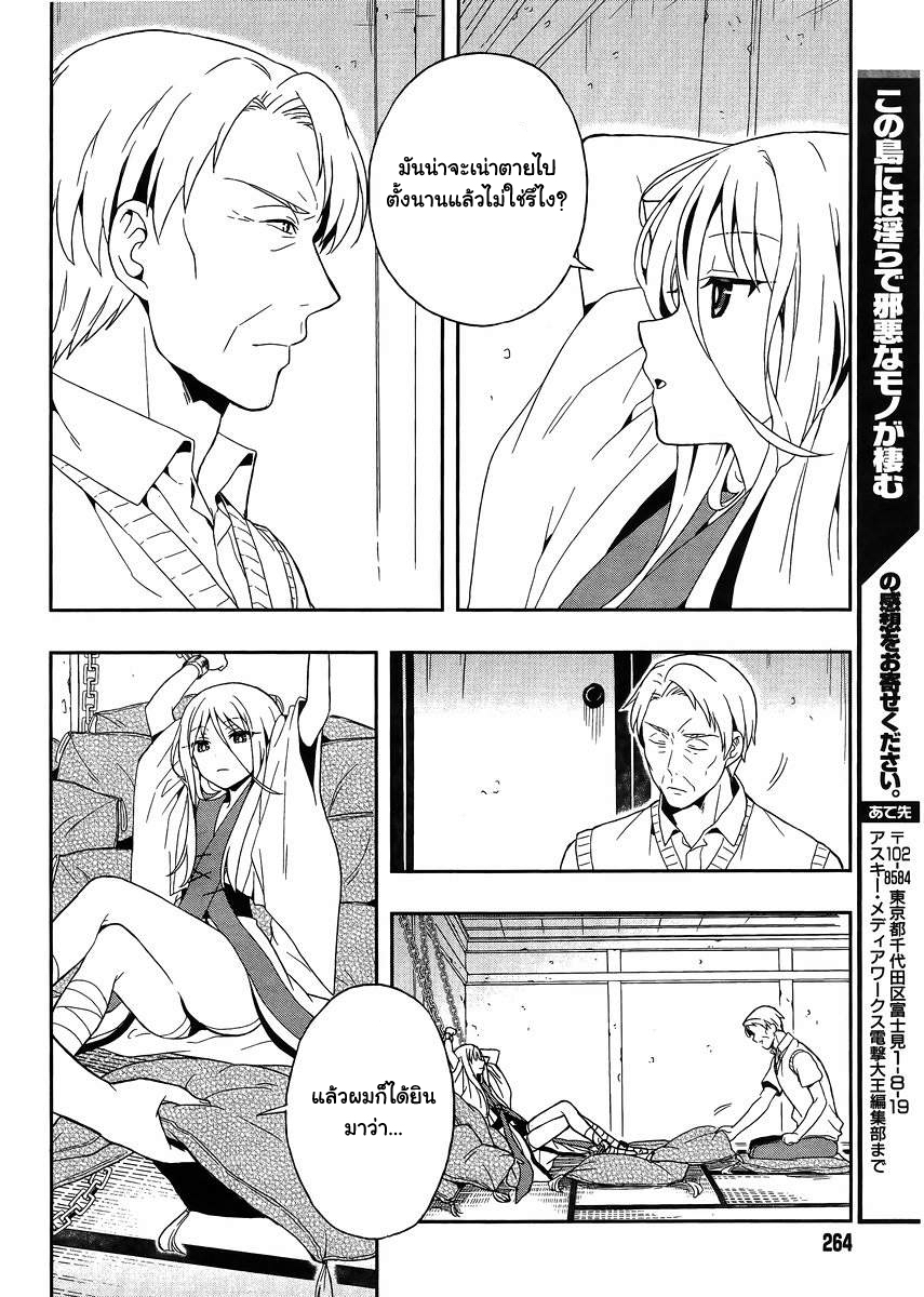 Kono Shima ni wa Midara de Jaaku na Mono ga Sumu page 8