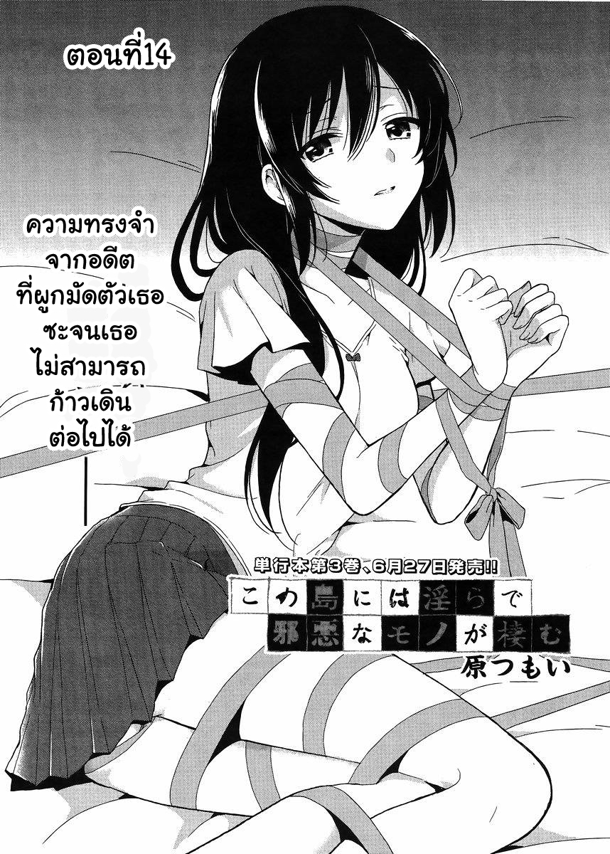 Kono Shima ni wa Midara de Jaaku na Mono ga Sumu page 1