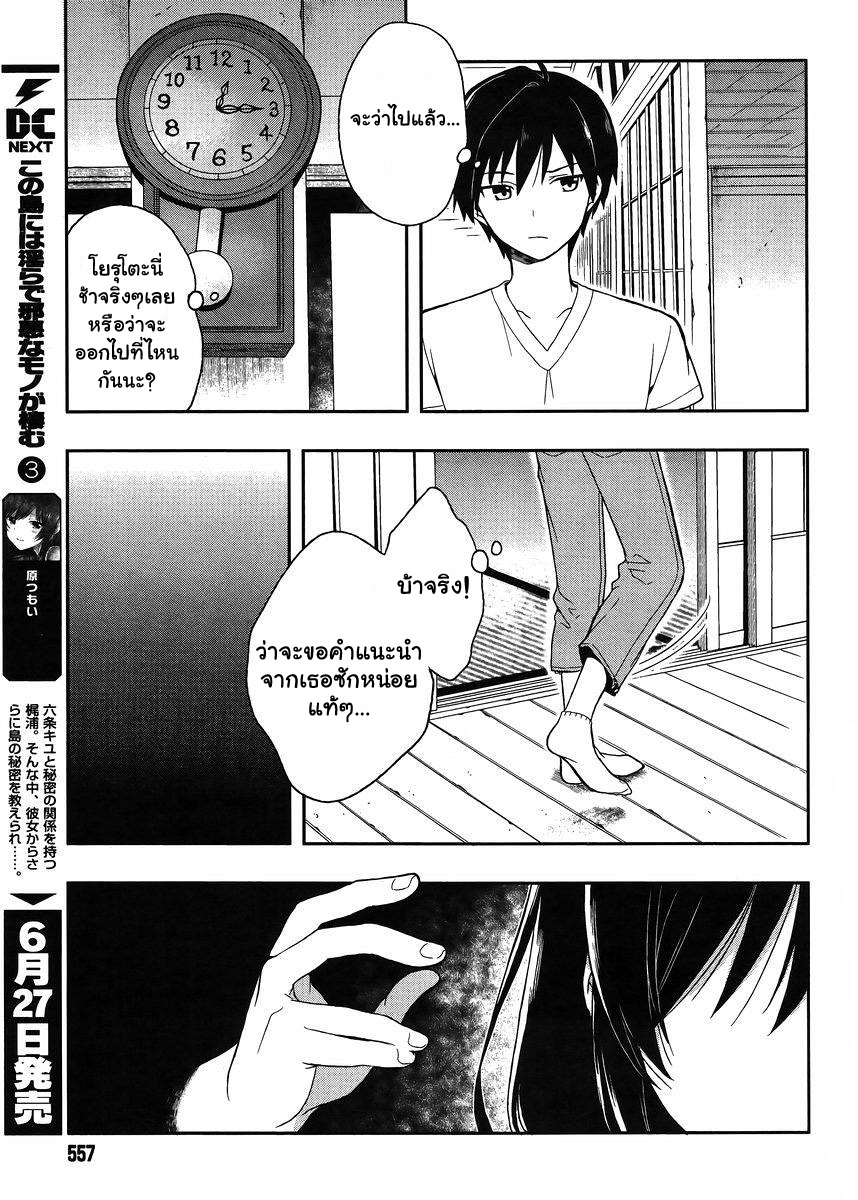 Kono Shima ni wa Midara de Jaaku na Mono ga Sumu page 9