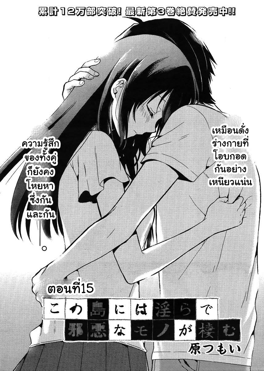 Kono Shima ni wa Midara de Jaaku na Mono ga Sumu page 1