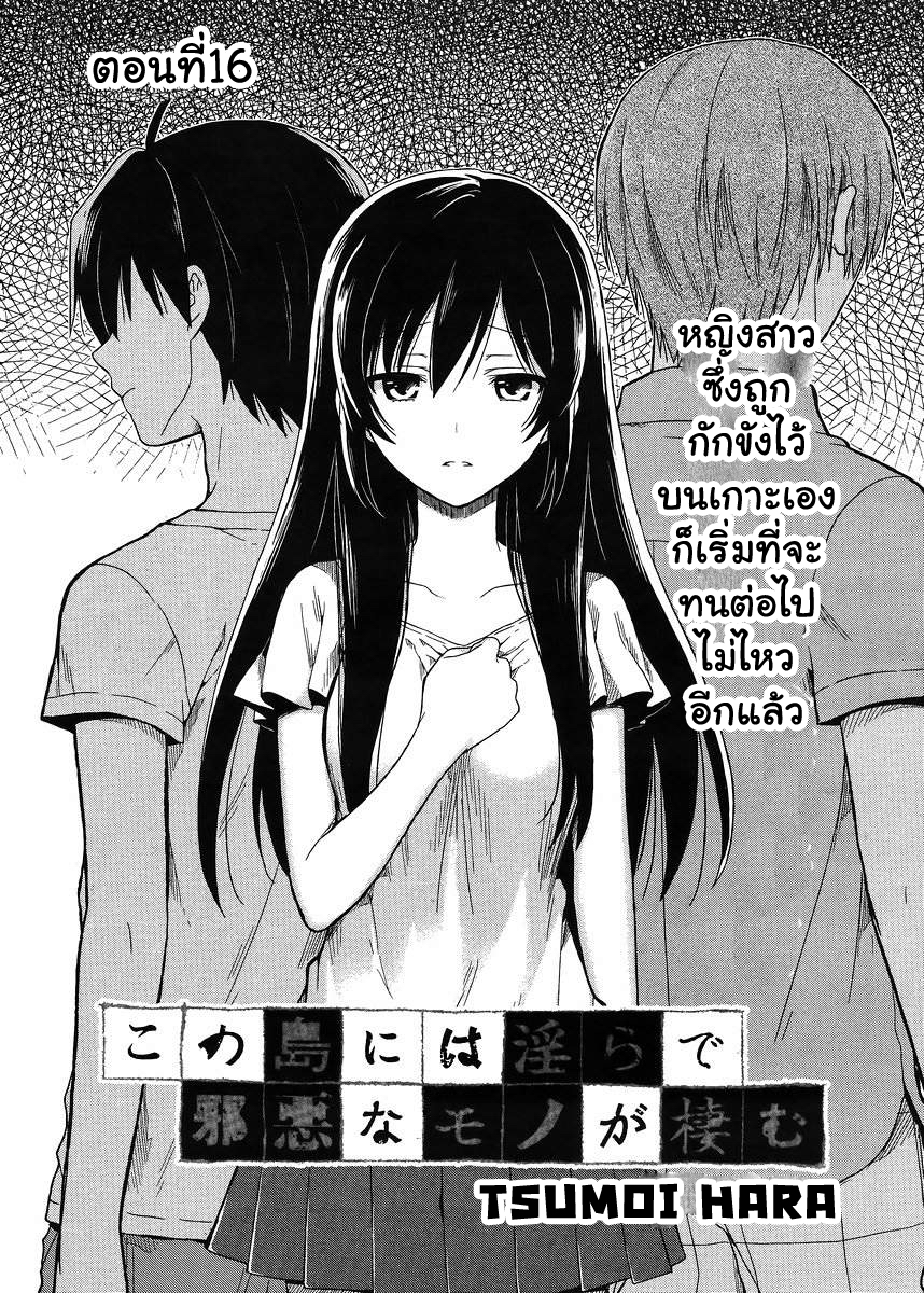 Kono Shima ni wa Midara de Jaaku na Mono ga Sumu page 1