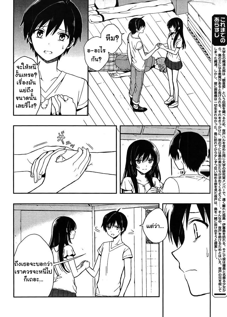 Kono Shima ni wa Midara de Jaaku na Mono ga Sumu page 2