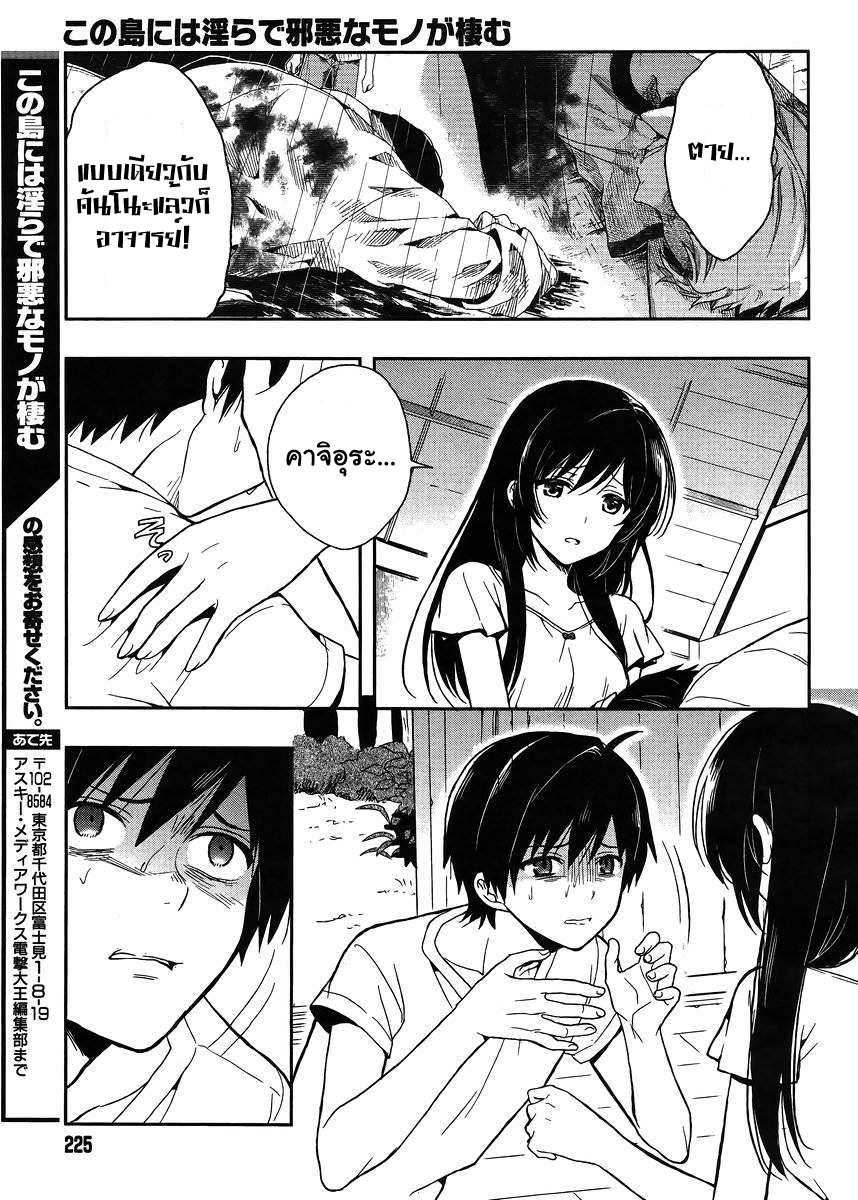 Kono Shima ni wa Midara de Jaaku na Mono ga Sumu page 7