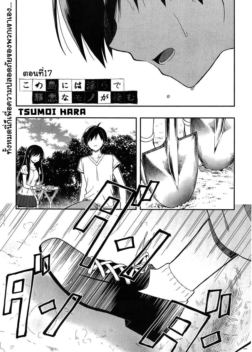 Kono Shima ni wa Midara de Jaaku na Mono ga Sumu page 1