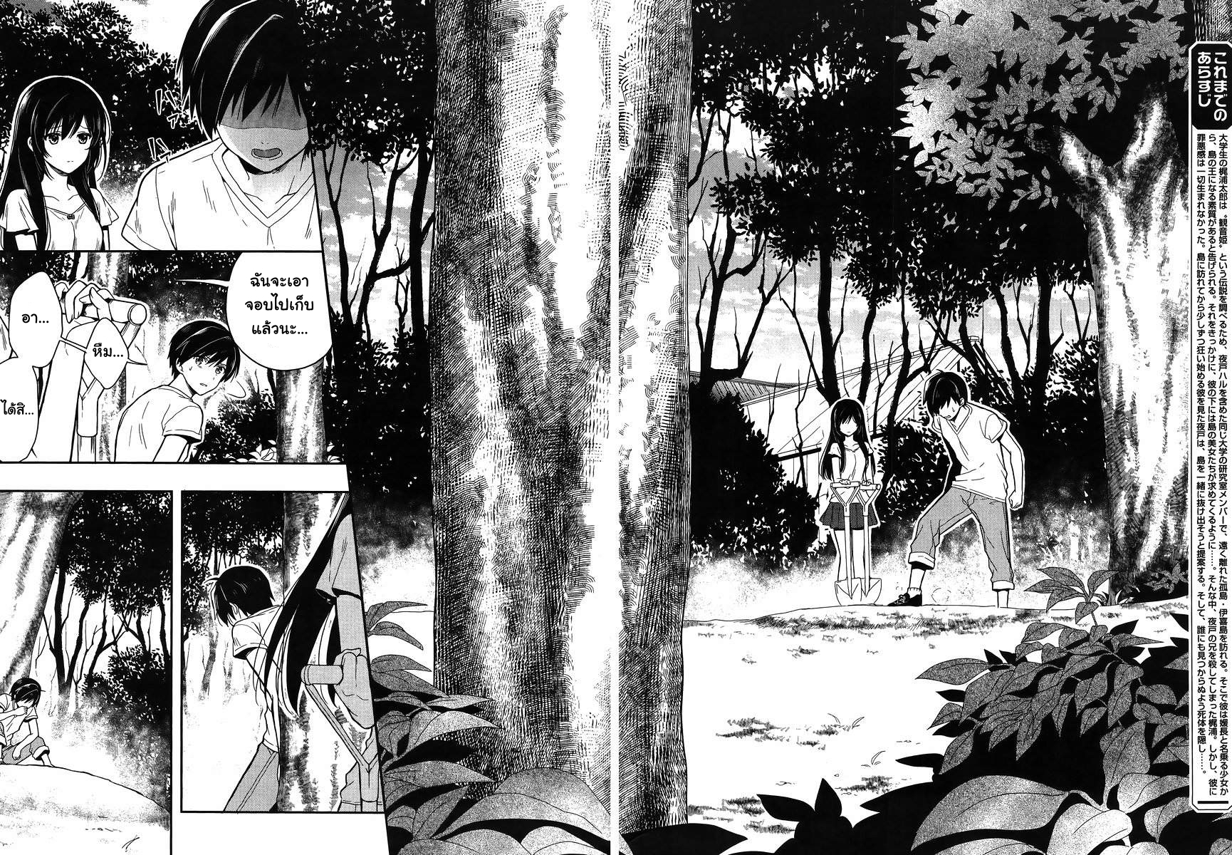 Kono Shima ni wa Midara de Jaaku na Mono ga Sumu page 2