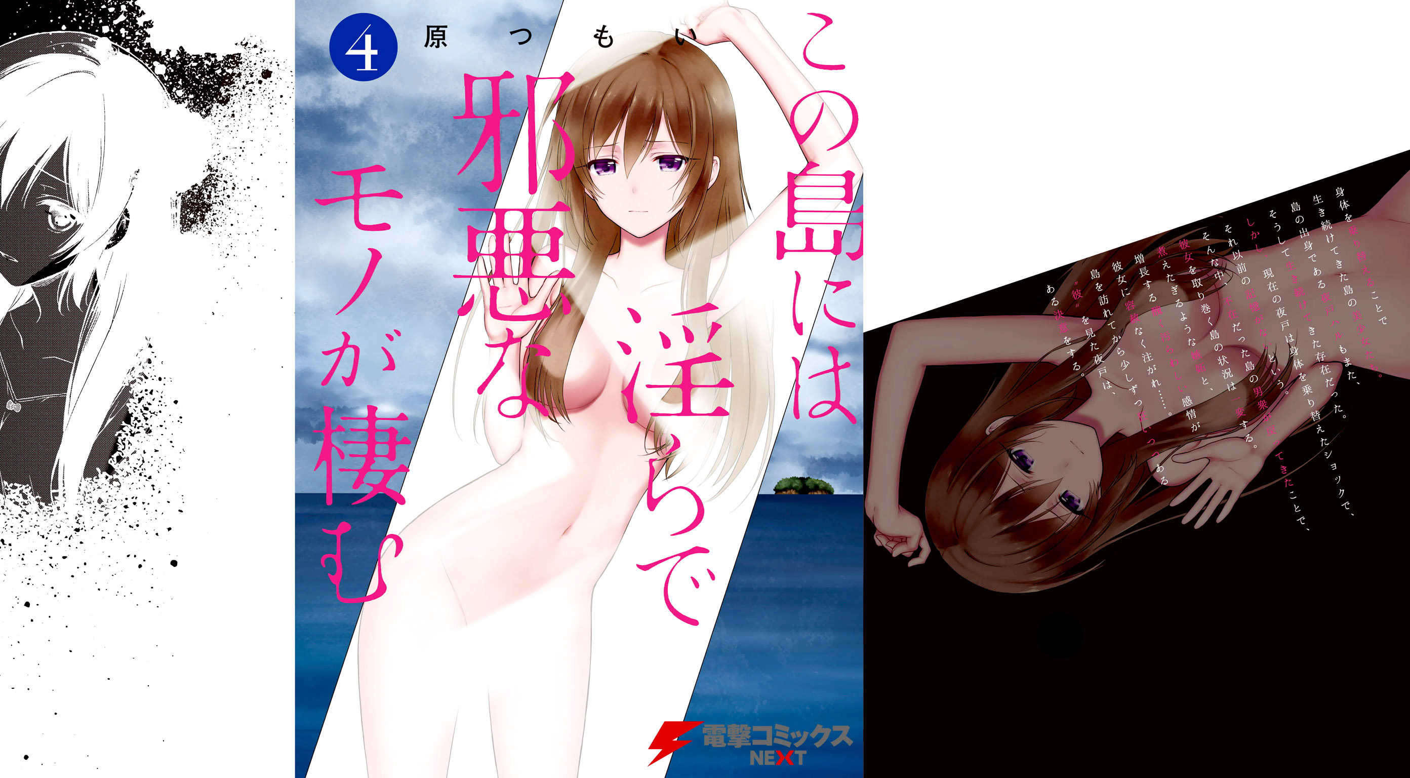 Kono Shima ni wa Midara de Jaaku na Mono ga Sumu page 1