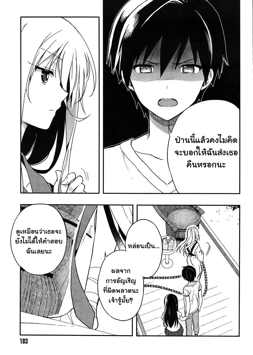 Kono Shima ni wa Midara de Jaaku na Mono ga Sumu page 5