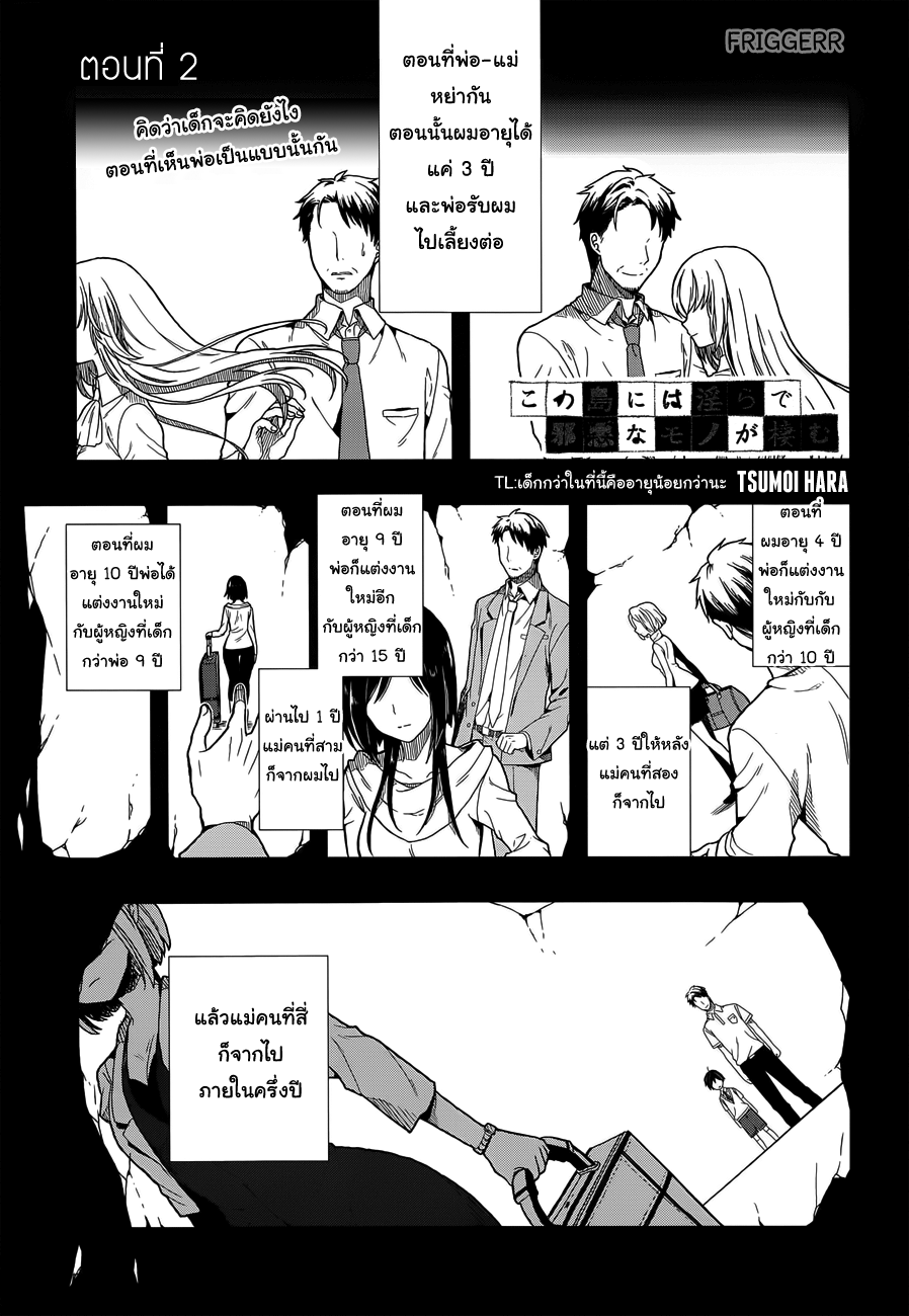 Kono Shima ni wa Midara de Jaaku na Mono ga Sumu page 2