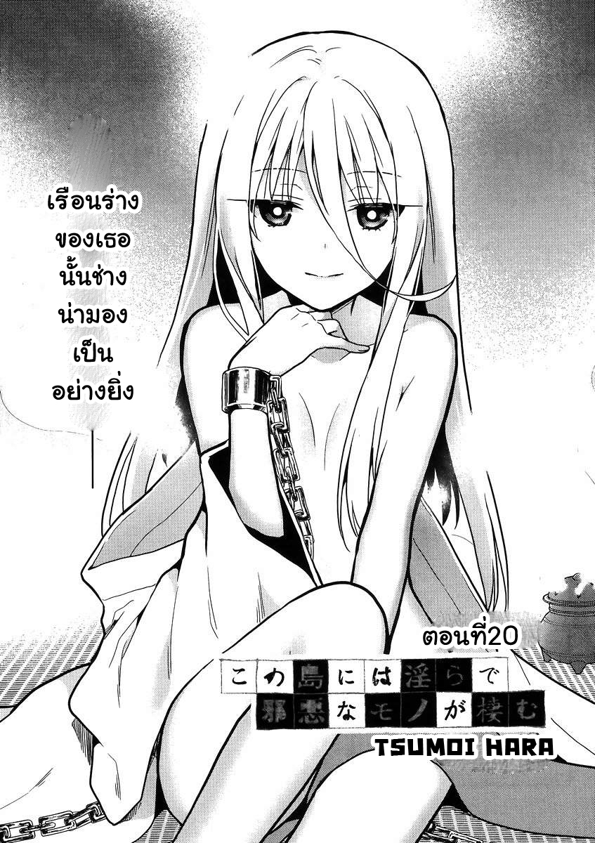 Kono Shima ni wa Midara de Jaaku na Mono ga Sumu page 1