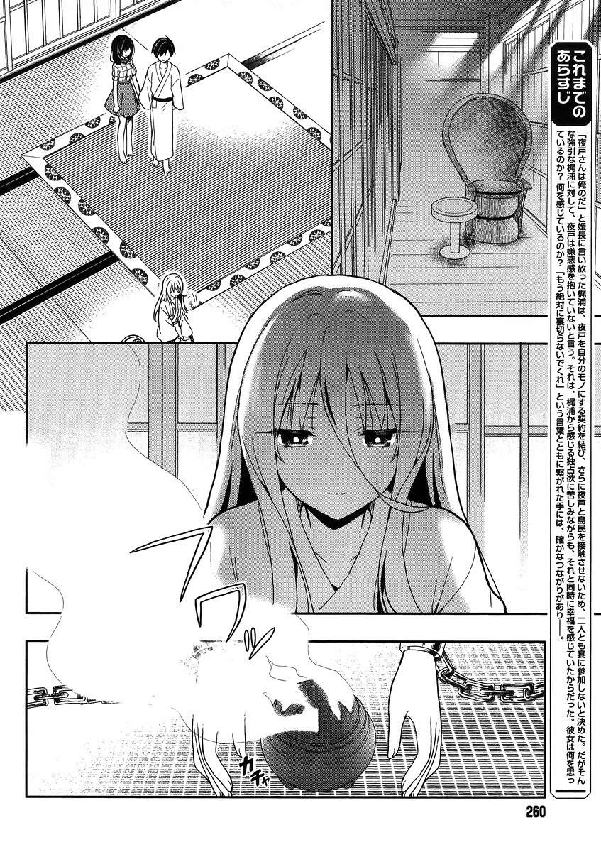 Kono Shima ni wa Midara de Jaaku na Mono ga Sumu page 2