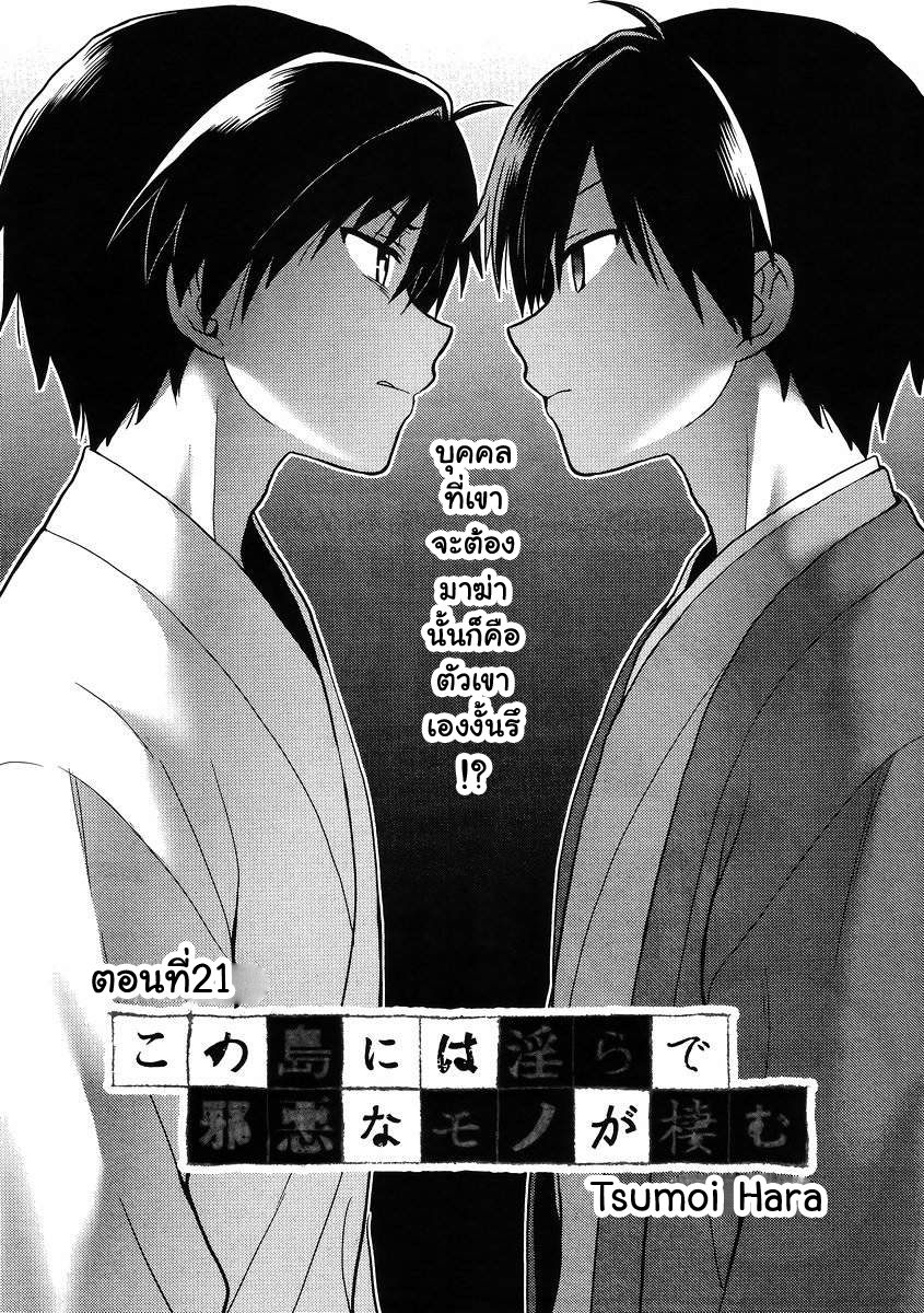 Kono Shima ni wa Midara de Jaaku na Mono ga Sumu page 1