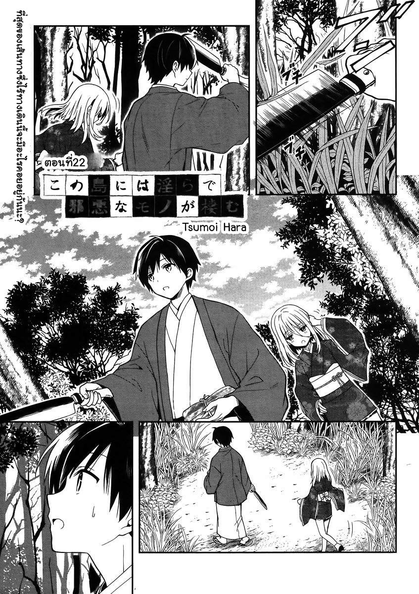 Kono Shima ni wa Midara de Jaaku na Mono ga Sumu page 1