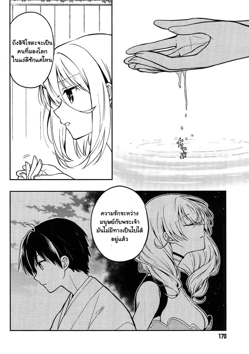 Kono Shima ni wa Midara de Jaaku na Mono ga Sumu page 8