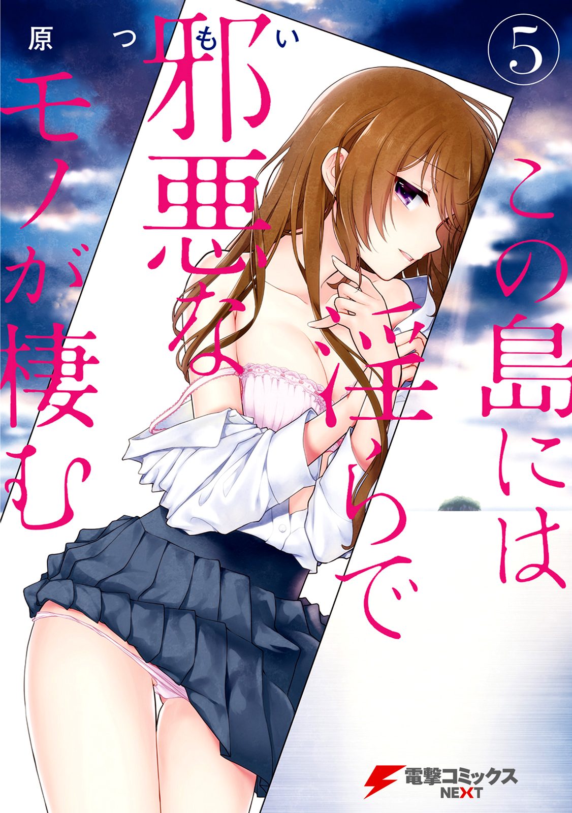 Kono Shima ni wa Midara de Jaaku na Mono ga Sumu page 1