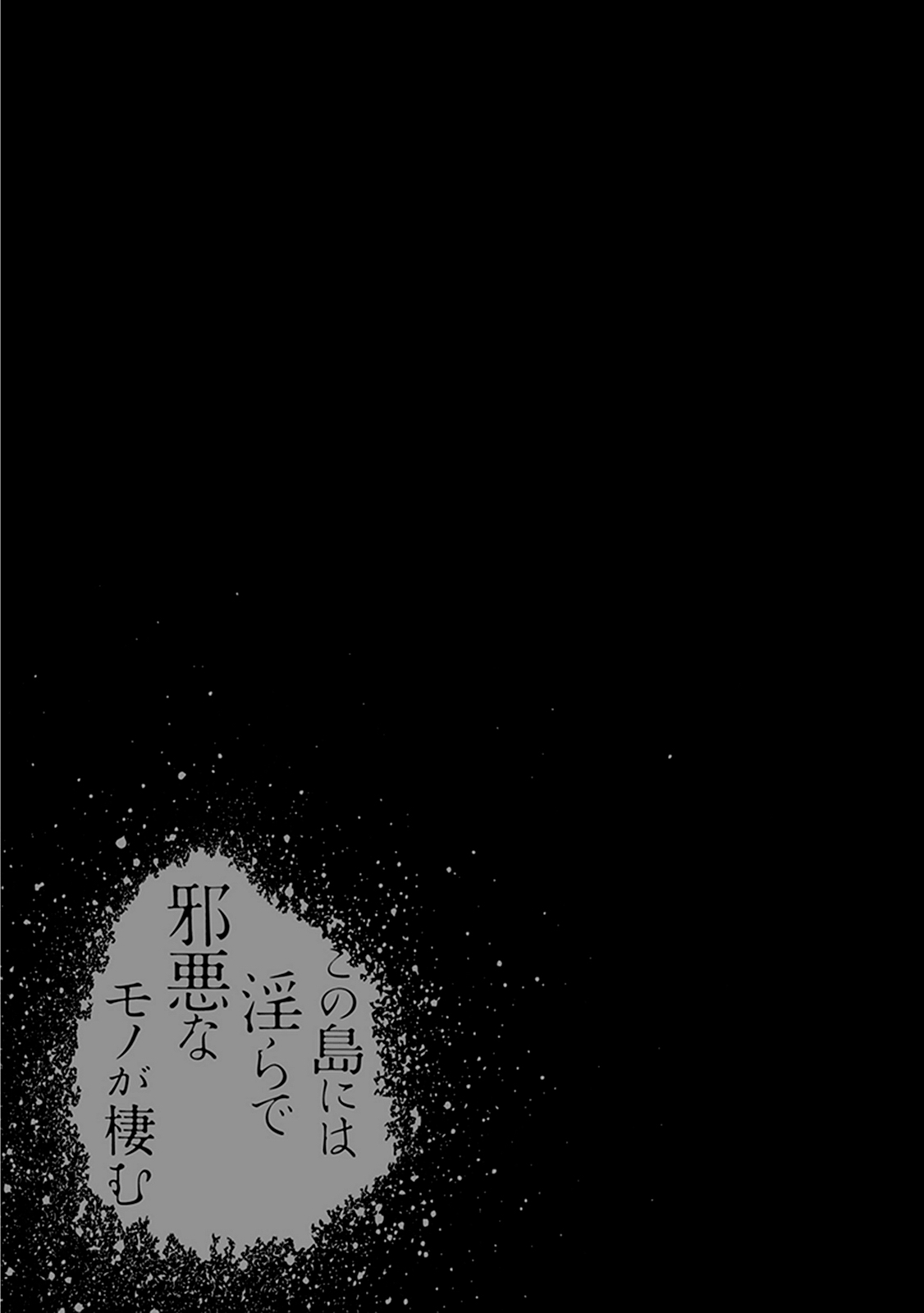 Kono Shima ni wa Midara de Jaaku na Mono ga Sumu page 8