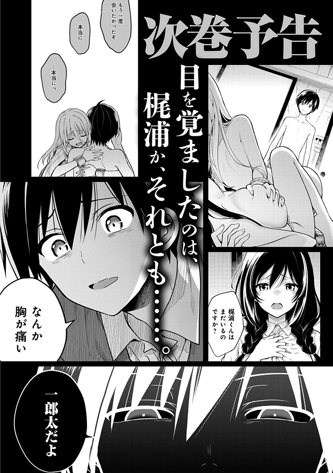 Kono Shima ni wa Midara de Jaaku na Mono ga Sumu page 9