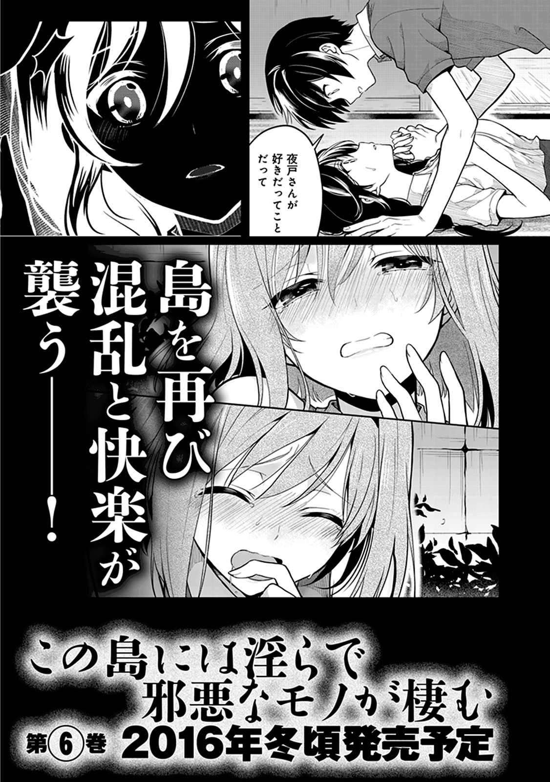 Kono Shima ni wa Midara de Jaaku na Mono ga Sumu page 10