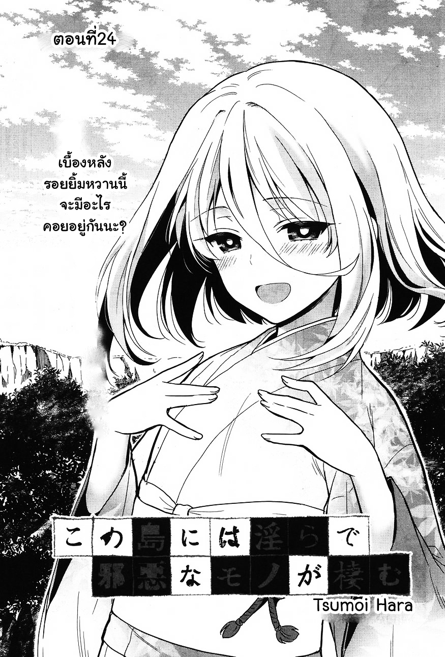 Kono Shima ni wa Midara de Jaaku na Mono ga Sumu page 1