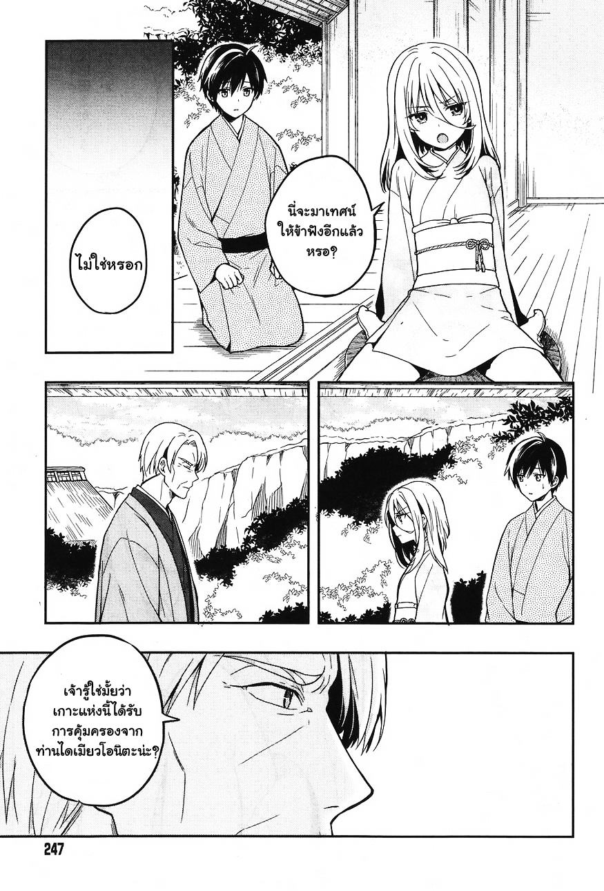 Kono Shima ni wa Midara de Jaaku na Mono ga Sumu page 5
