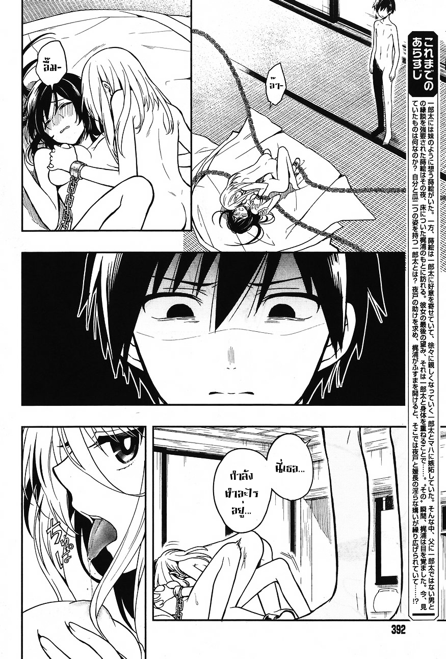 Kono Shima ni wa Midara de Jaaku na Mono ga Sumu page 2