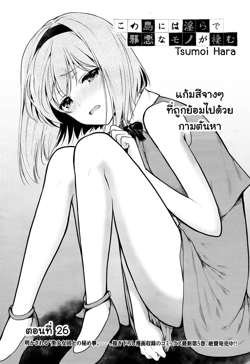 Kono Shima ni wa Midara de Jaaku na Mono ga Sumu page 1
