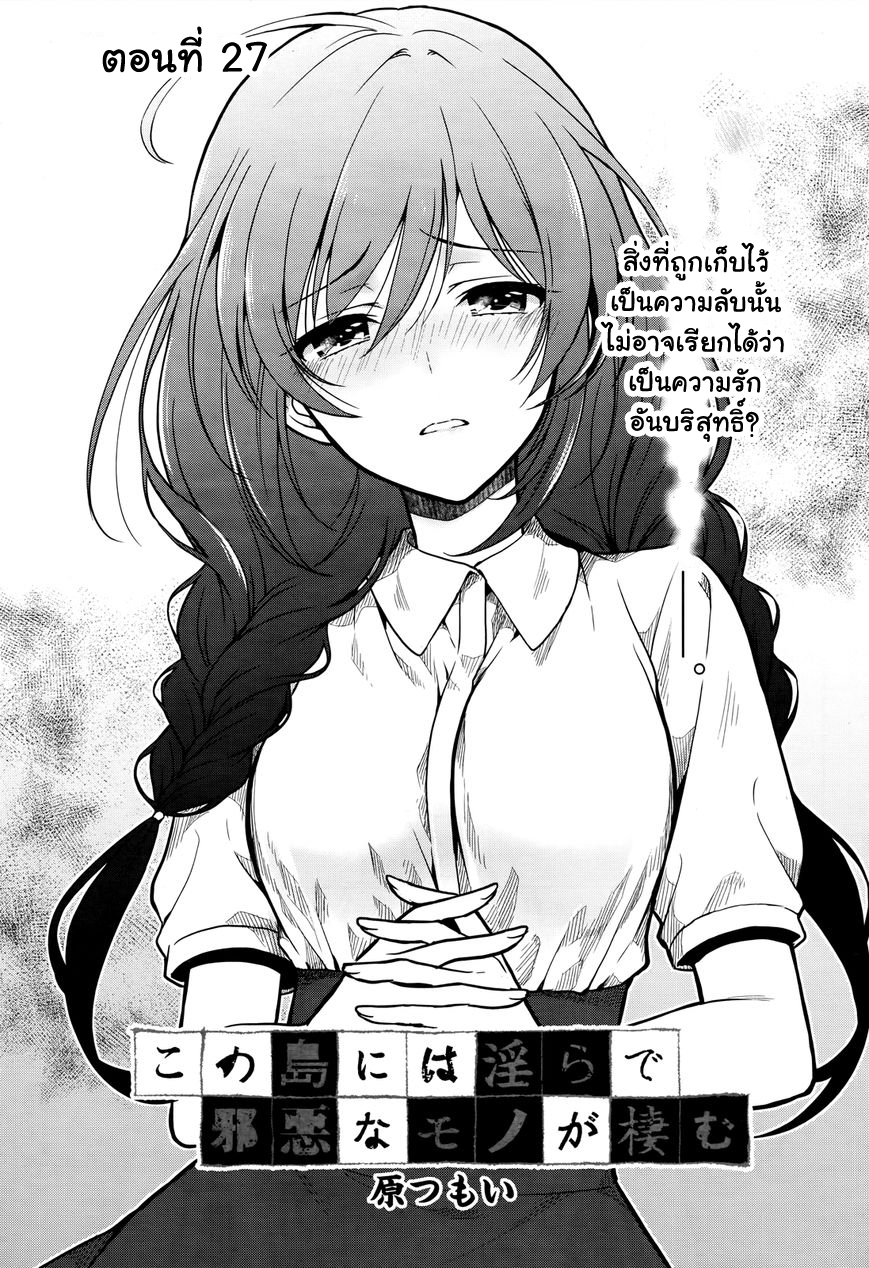 Kono Shima ni wa Midara de Jaaku na Mono ga Sumu page 1
