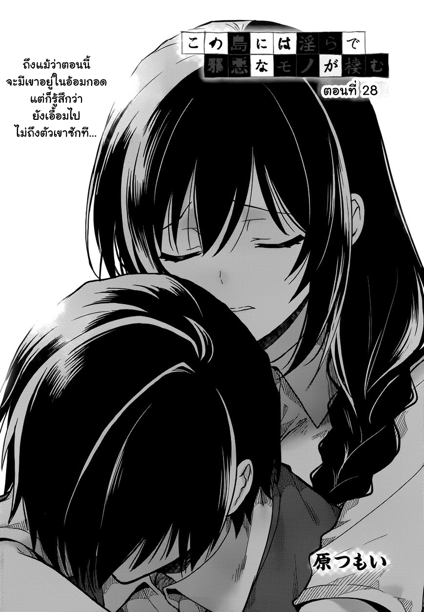 Kono Shima ni wa Midara de Jaaku na Mono ga Sumu page 1