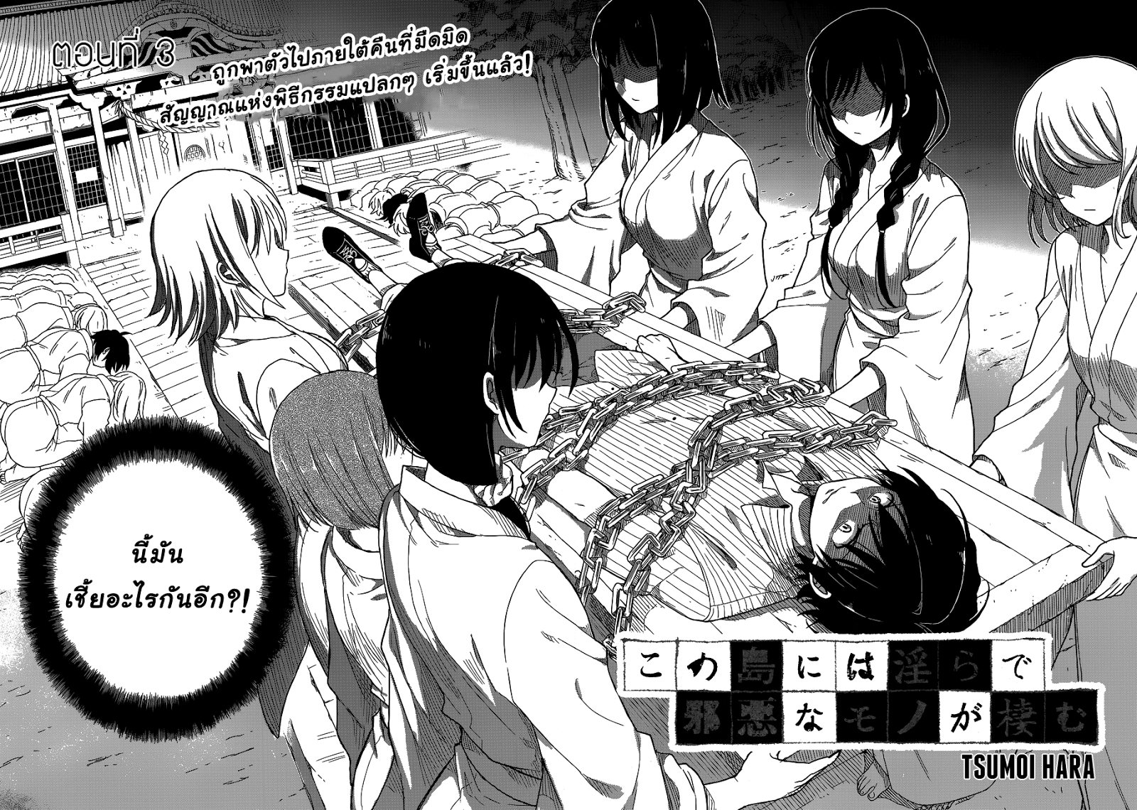 Kono Shima ni wa Midara de Jaaku na Mono ga Sumu page 3