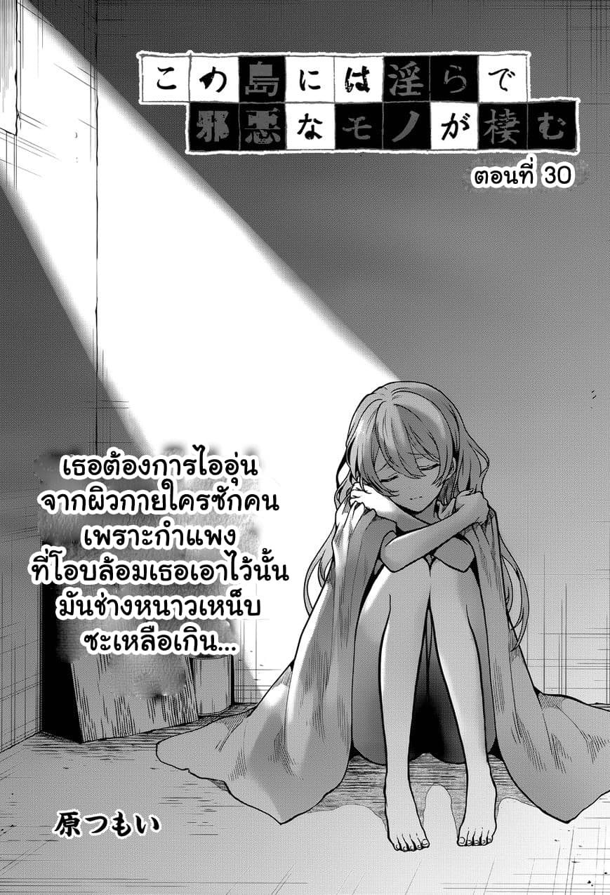 Kono Shima ni wa Midara de Jaaku na Mono ga Sumu page 1