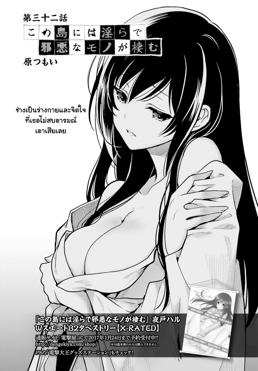 Kono Shima ni wa Midara de Jaaku na Mono ga Sumu page 1
