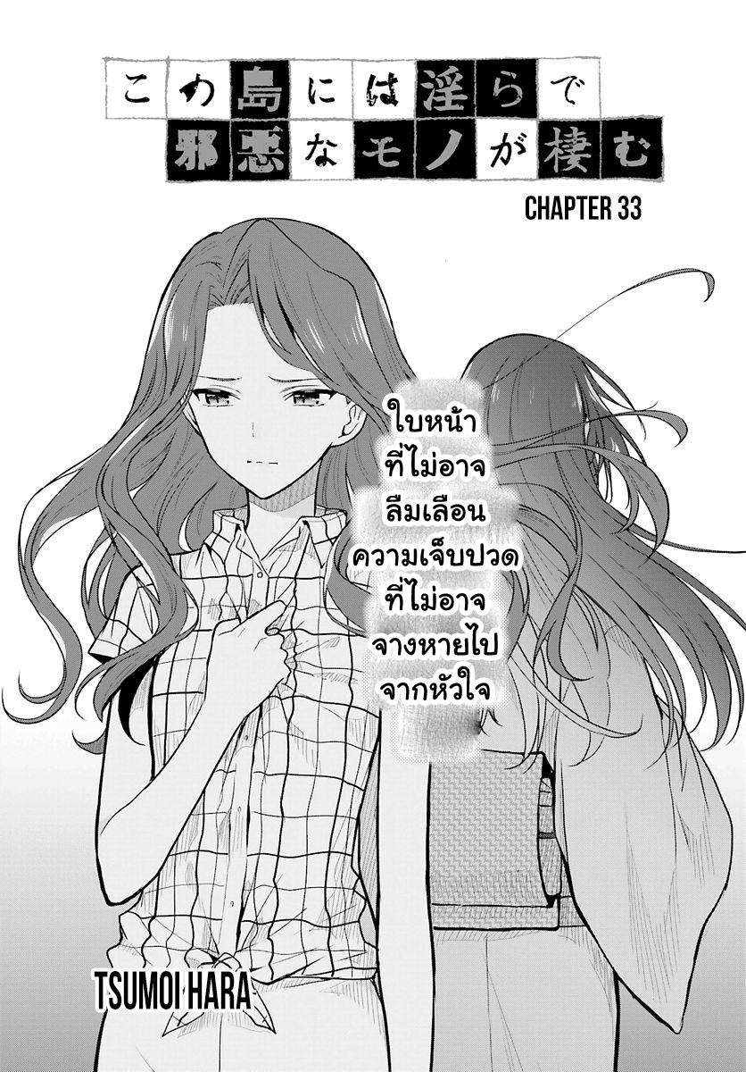 Kono Shima ni wa Midara de Jaaku na Mono ga Sumu page 1